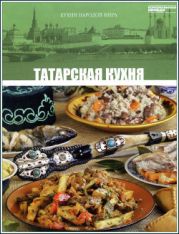 Татарская кухня