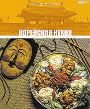 Корейская кухня