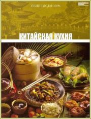 Китайская кухня