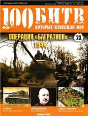 Операция Багратион - 1944