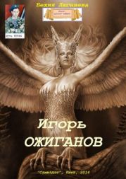 Игорь Ожиганов