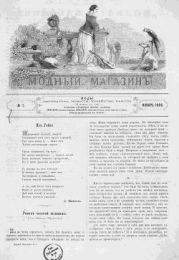 Подшивка Журналов Модный магазин 1866 г. №1-24