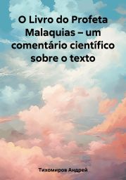 O Livro do Profeta Malaquias – um coment?rio cient?fico sobre o texto