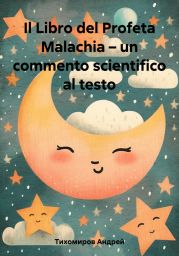 Il Libro del Profeta Malachia – un commento scientifico al testo