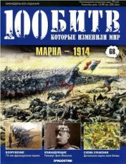 Марна - 1914