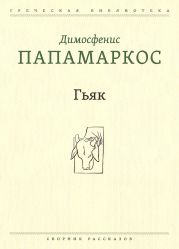 Гьяк
