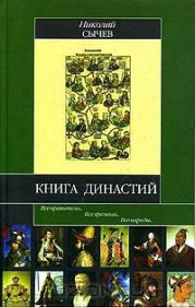 Книга династий