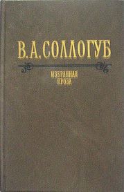 Воспитанница (с илл.)