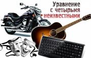 Уравнение с четырьмя неизвестными