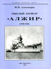 Тяжелый крейсер Алжир (1930-1942)