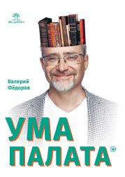 Ума палата