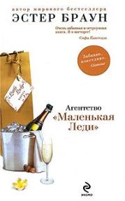 Агентство Маленькая Леди