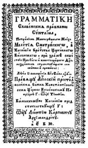 Грамматіки славенскія правилноє синтаґма