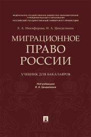 Миграционное право России