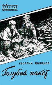 Голубой пакет (илл. А.Парамонова)