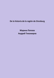 De la historia de la regi?n de Orenburg