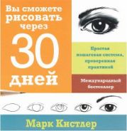 Вы сможете рисовать через 30 дней