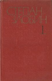 Собрание сочинений в 4-х томах. Том 1-й