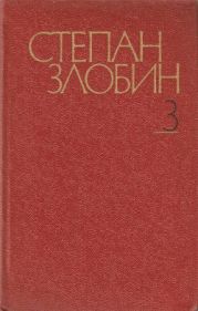 Собрание сочинений в 4-х томах. Том 3-й