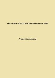 The results of 2023 and the forecast for 2024
