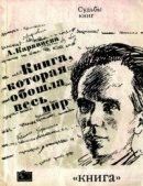 Книга, которая обошла весь мир