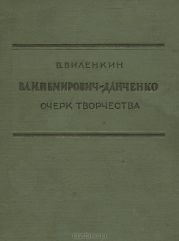 Вл. И. Немирович-Данченко: Очерк творчества