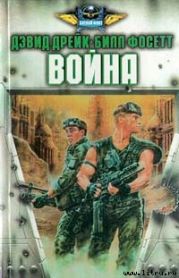 Война