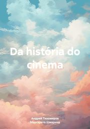 Da hist?ria do cinema