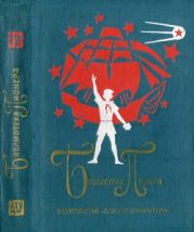 Том 12. Девочка и птицелёт. Собирающий облака. Не опоздай к приливу. Трава и солнце