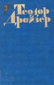 Собрание сочинений в 12 томах. Том 3