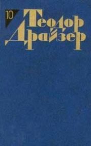 Собрание сочинений в 12 томах. Том 10