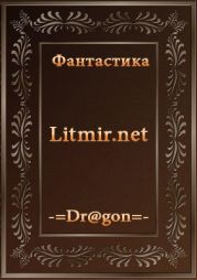 Страж перевала. Книга первая