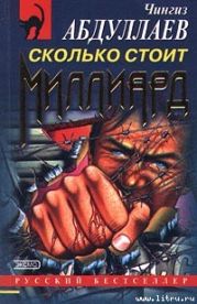 Сколько стоит миллиард