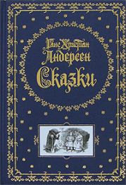 Цветы маленькой Иды (илл. Ильин А.)