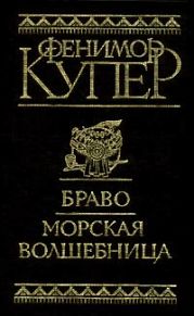 Браво (ил. В.Высоцкого)