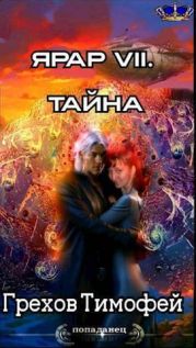 Тайна