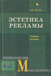 Эстетика рекламы