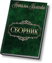 Сборник