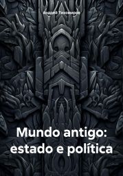 Mundo antigo: estado e pol?tica