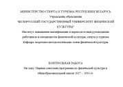 Контрольная работа Первые советские программы по физической культуре в общеобразовательной школе 1917 – 1930 гг.