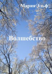 Волшебство