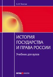 История государства и права России