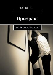 Призрак