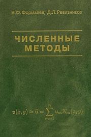 Численные методы