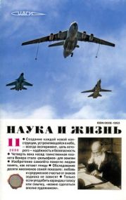 Журнал Наука и Жизнь 2008 №11