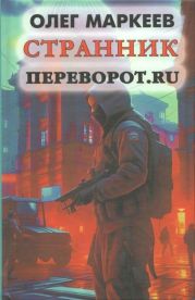 Переворот.ru