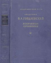 Избранные сочинения. Том 3. История и культура