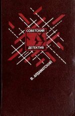 Он сделал все, что мог. «Я 11-17». Отвеная операция (илл. А. Лурье)