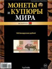 Монеты и купюры мира №-104