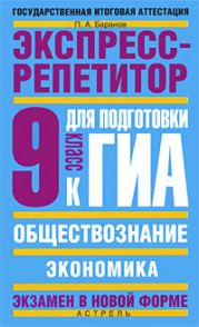 Обществознание. Полный справочник для подготовки к ЕГЭ